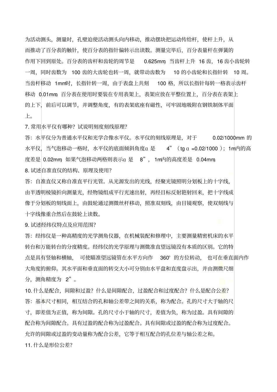 钳工试题库中级工_第3页