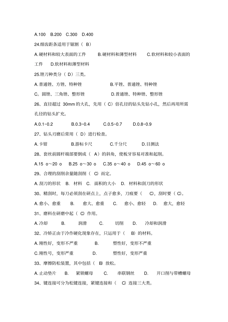 钳工试题库资料_第3页