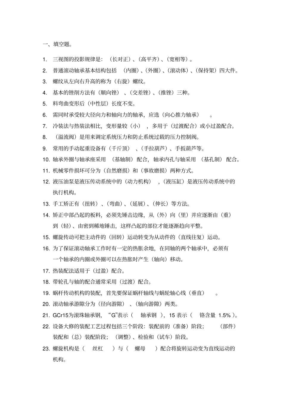 钳工试题题库_第1页