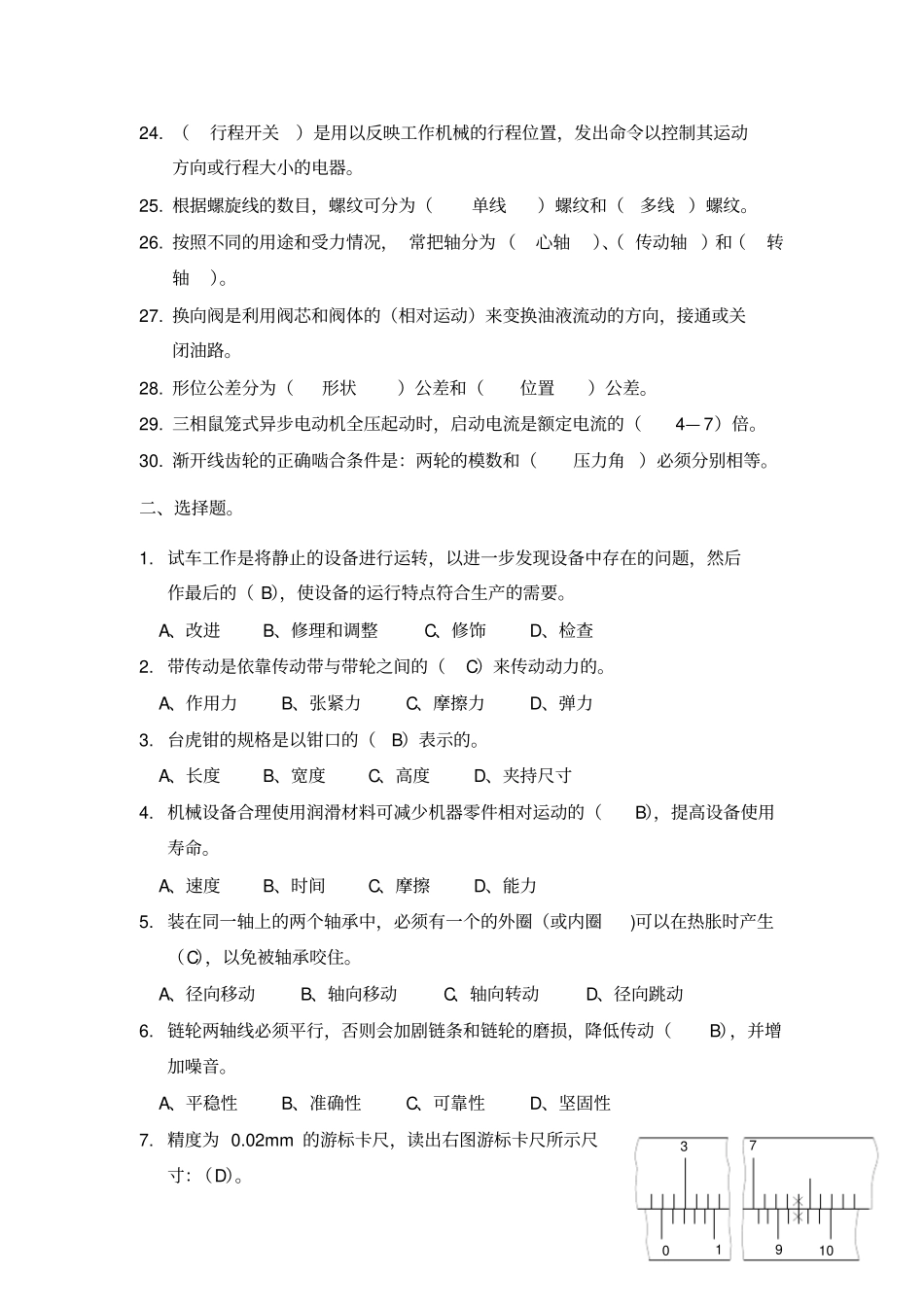 钳工试题题库_第2页