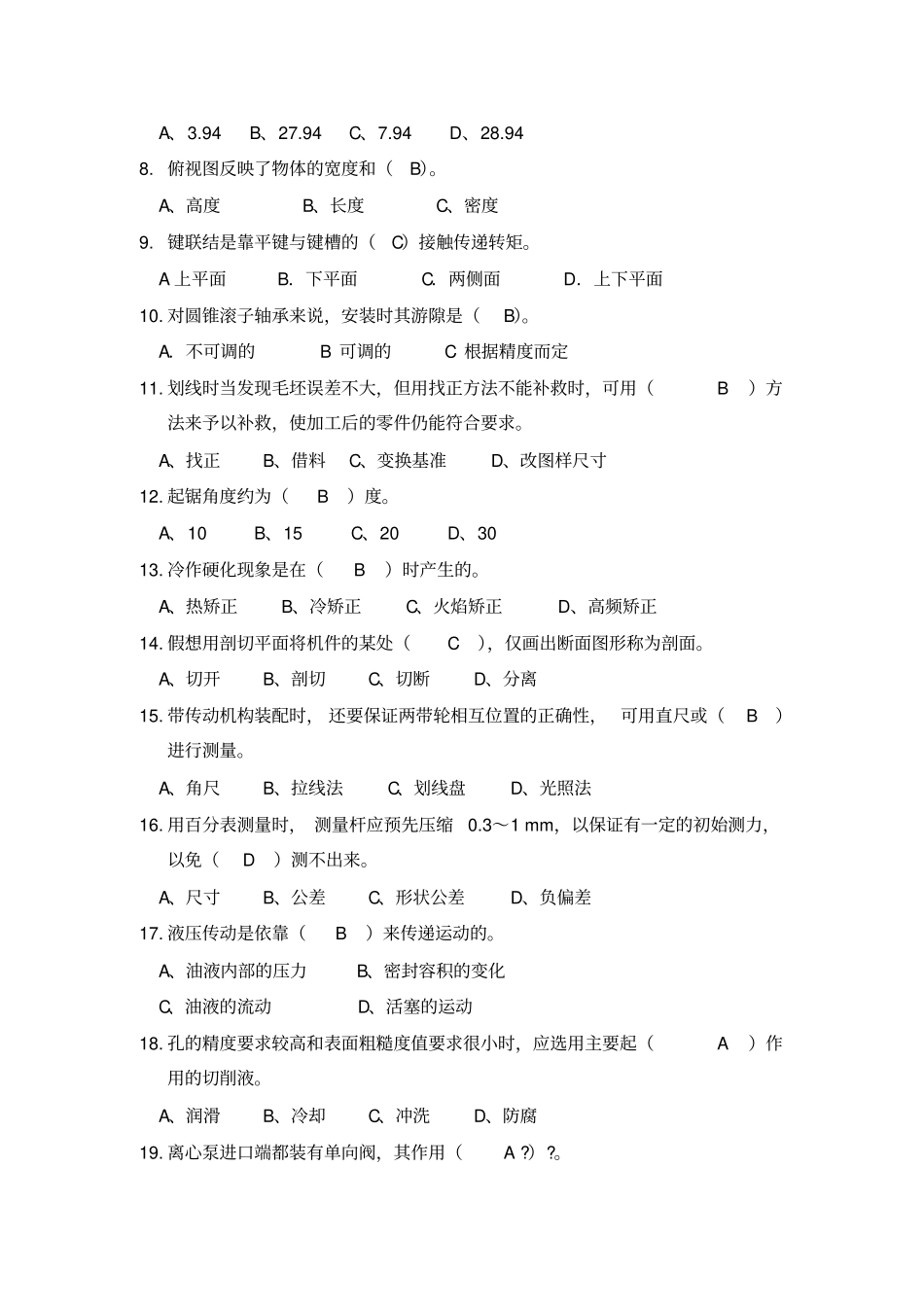 钳工试题题库_第3页