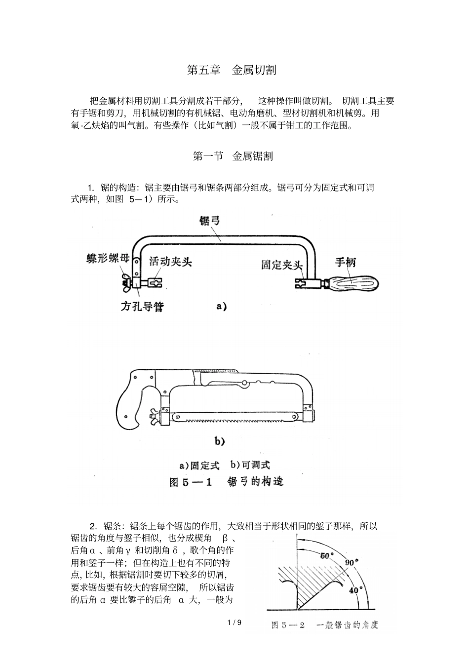 钳工金属切割_第1页