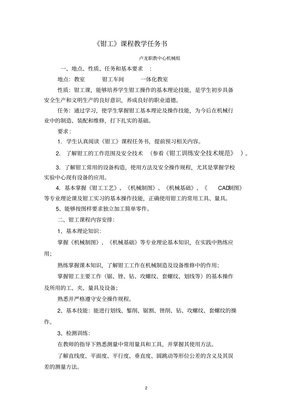 钳工项目指导任务书_第2页