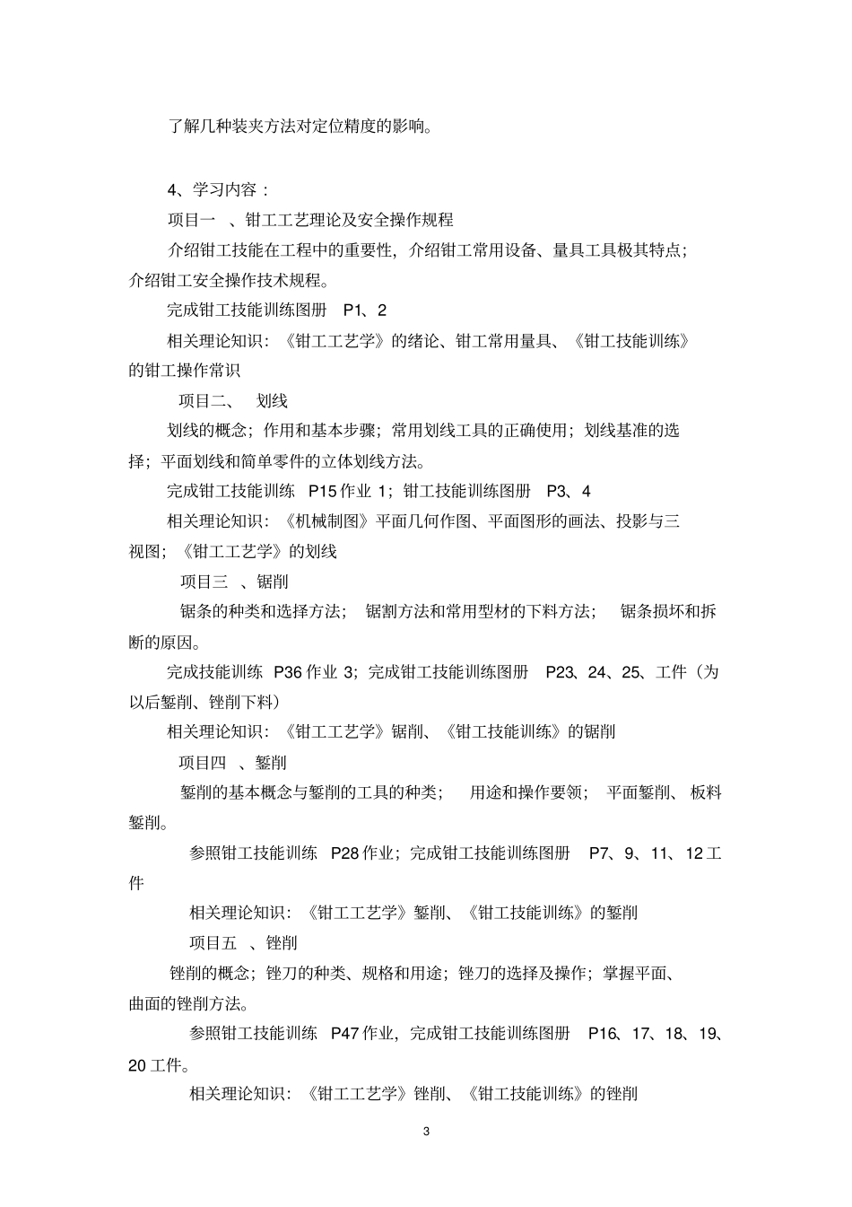 钳工项目指导任务书_第3页