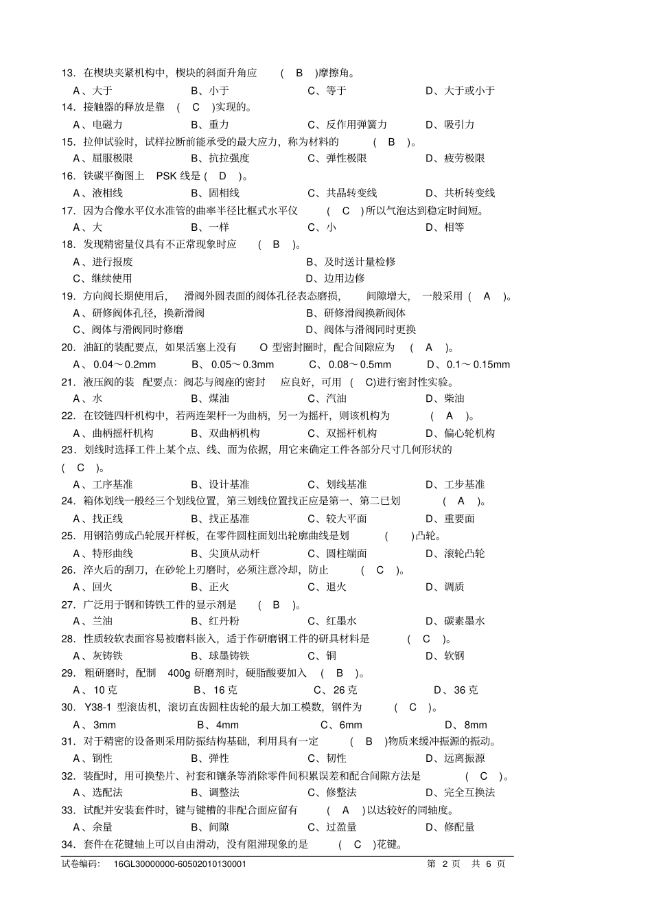 钳工高级理论试卷分析_第2页