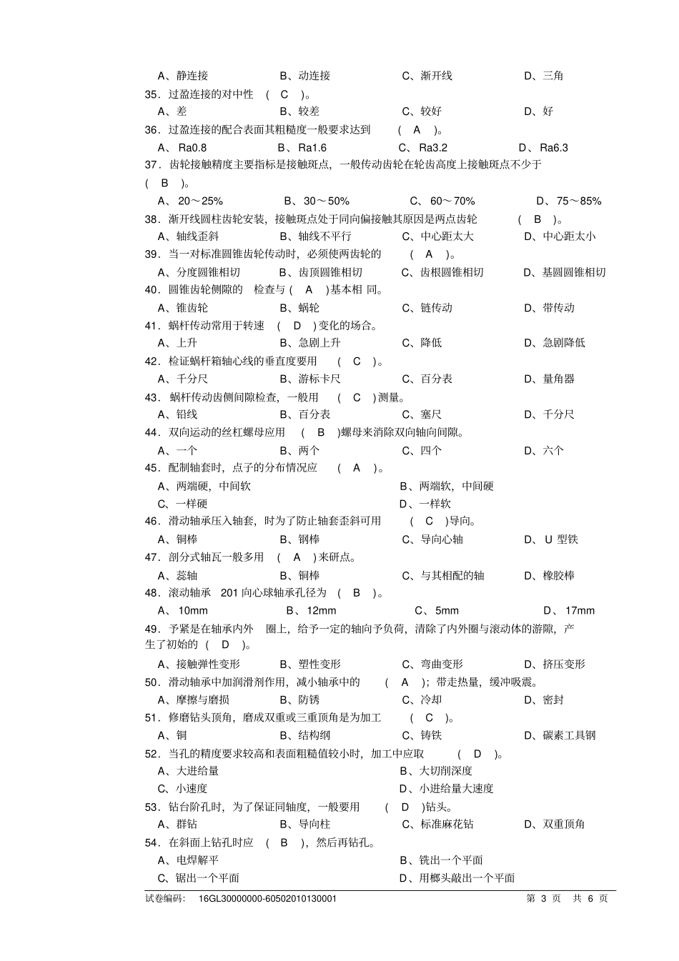 钳工高级理论试卷分析_第3页