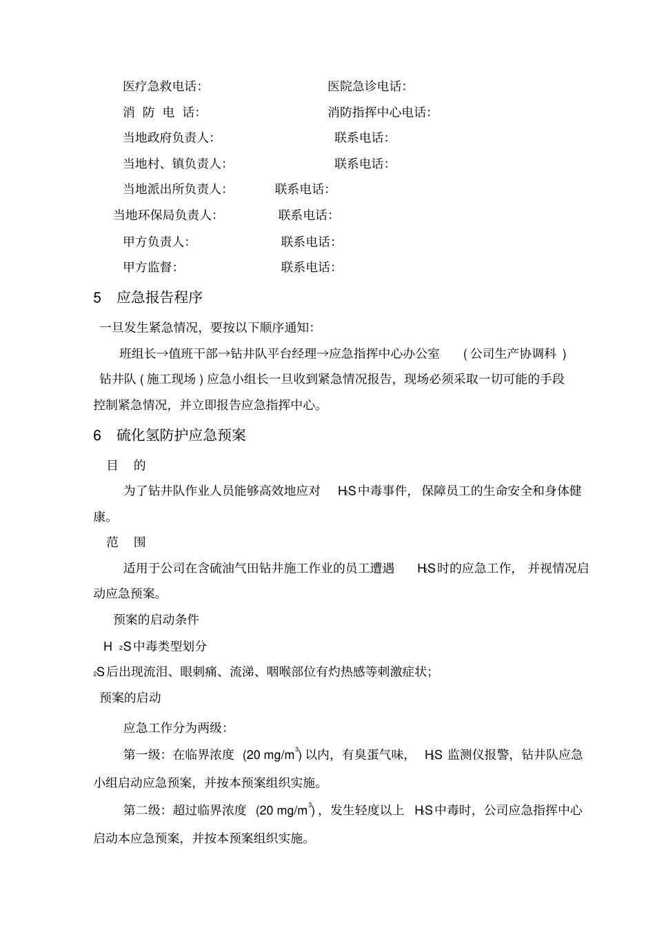 钻井一队应急预案_第3页