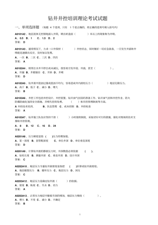 钻井井控资料