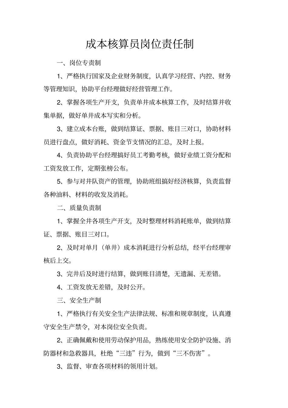 钻井公司成本核算员工作规范_第3页