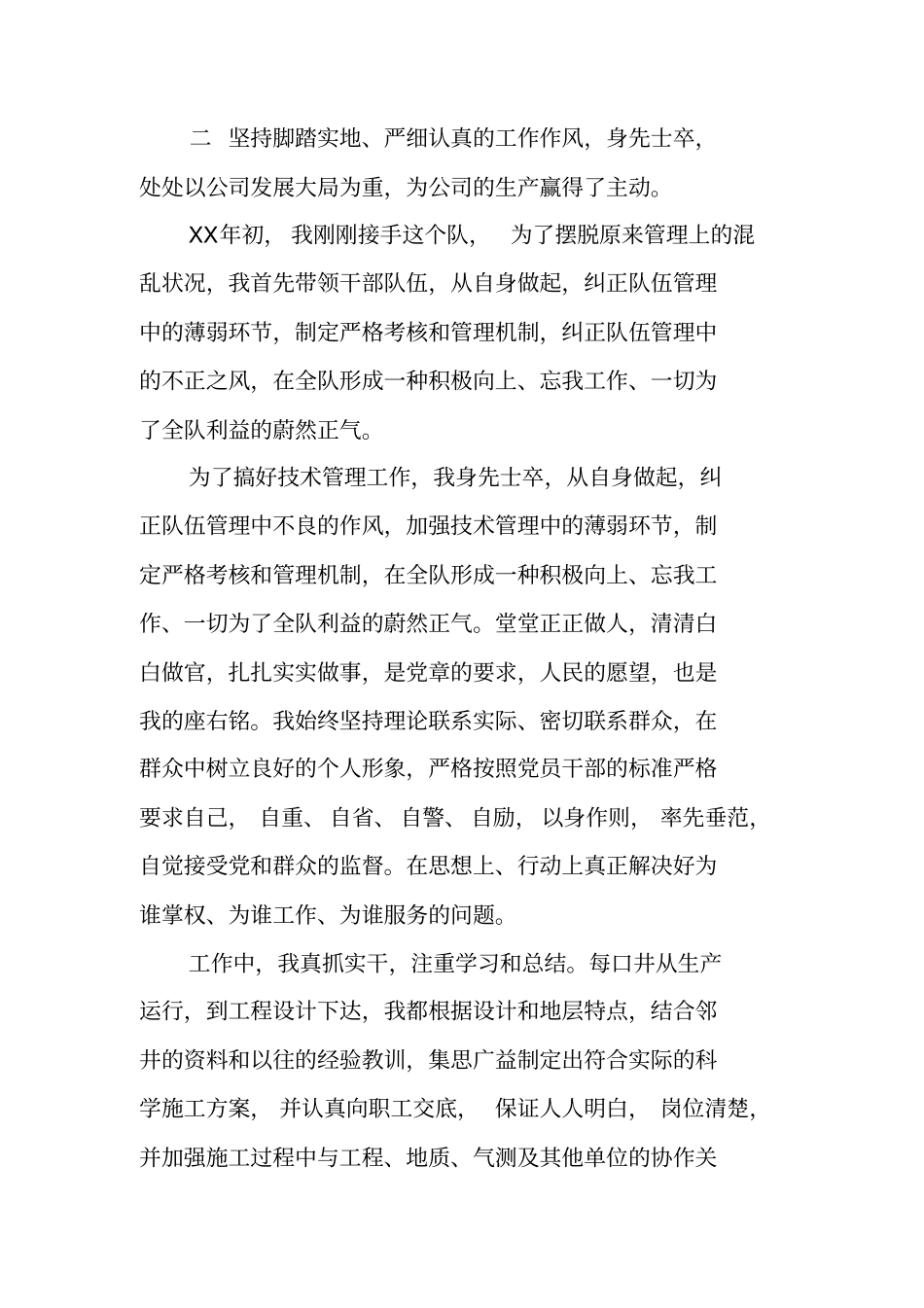 钻井司钻个人工作总结_第2页