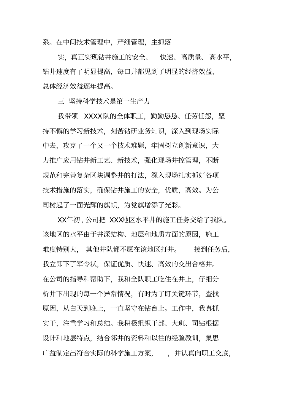 钻井司钻个人工作总结_第3页