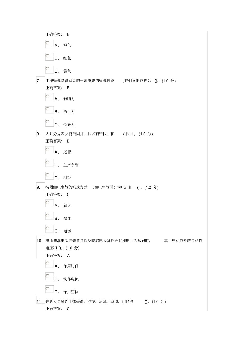 钻井司钻作业选择题资料_第2页