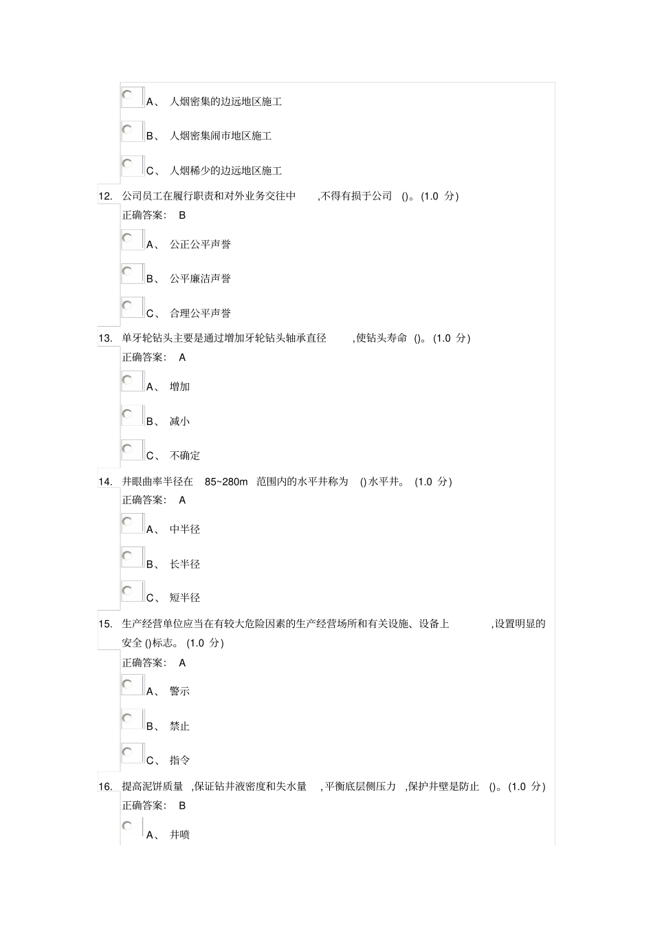 钻井司钻作业选择题资料_第3页