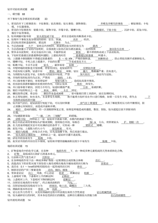 钻井司钻培训试题