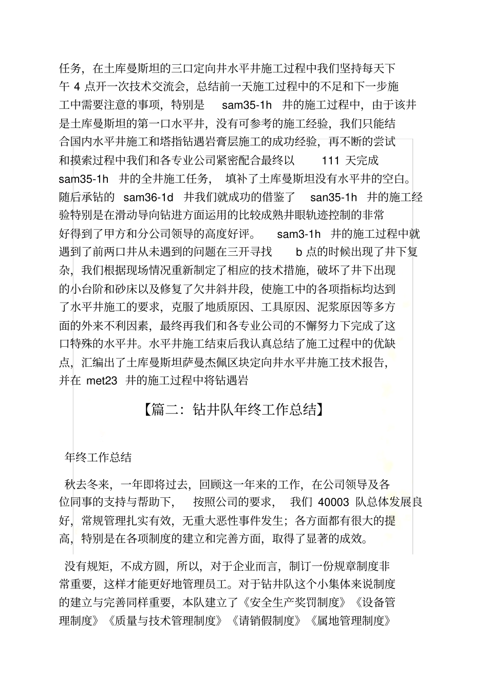 钻井工个人工作总结_第3页