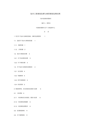 钻井工程事故处理与典型事故处理实例