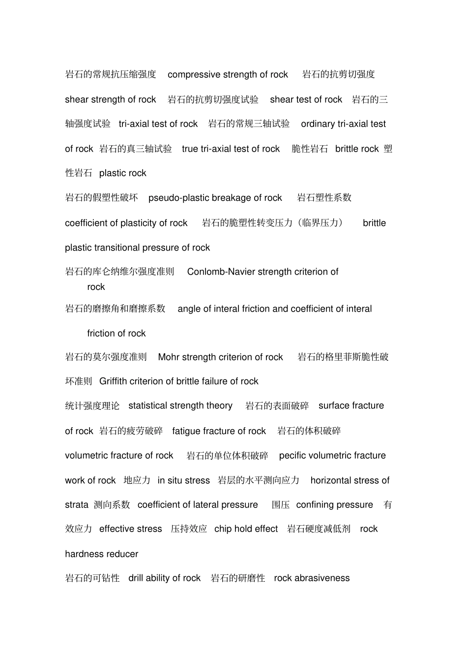 钻井工程常用术语_第2页