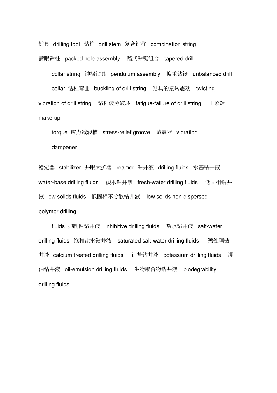 钻井工程常用术语_第3页