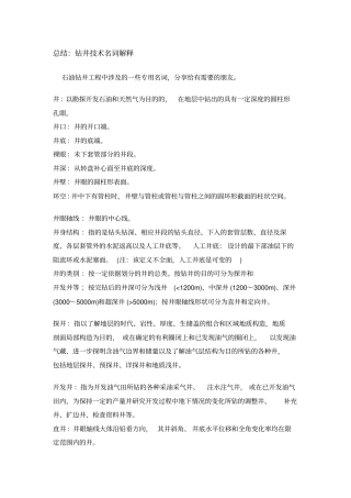 钻井工程考试资料