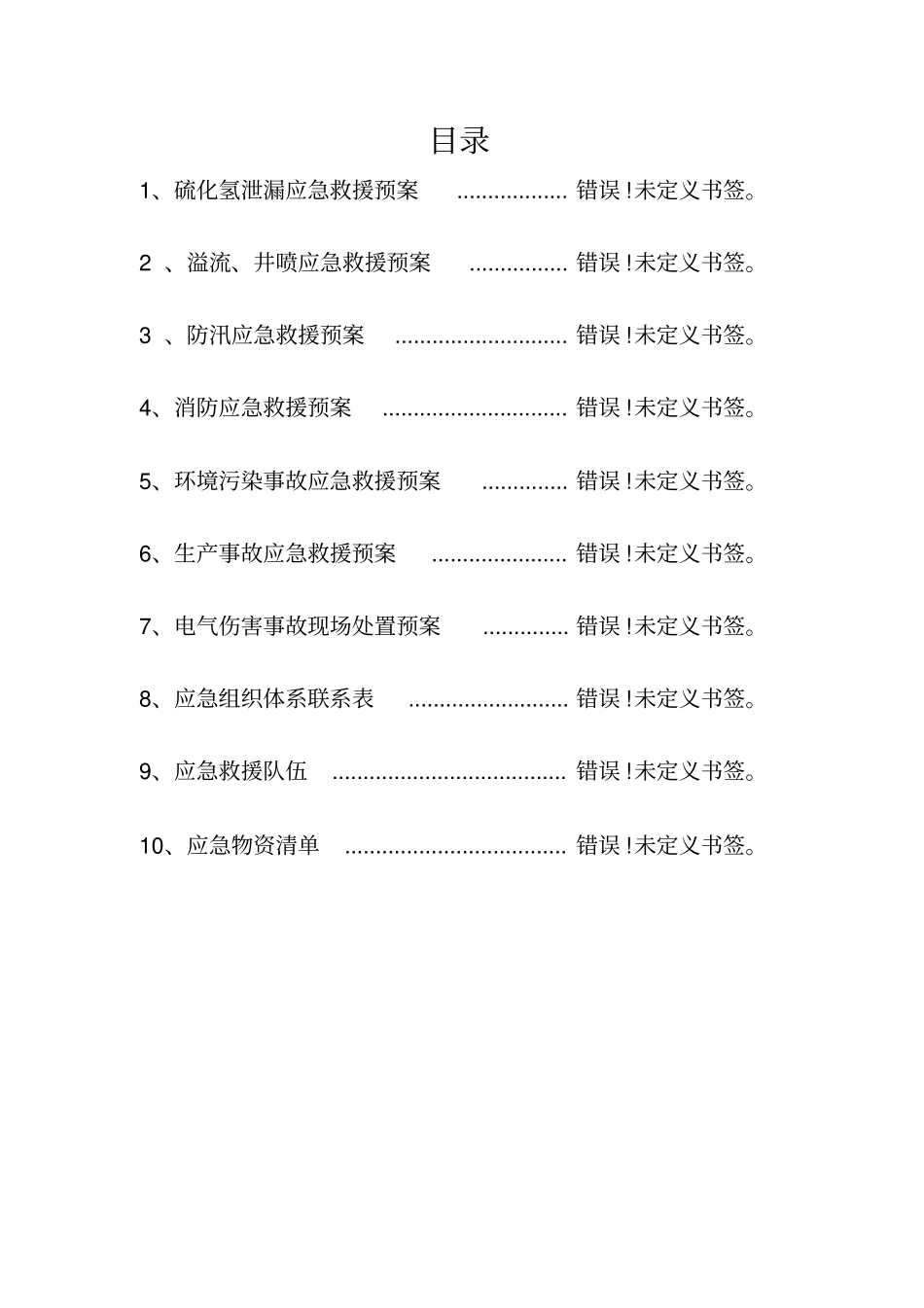 钻井应急预案_第2页