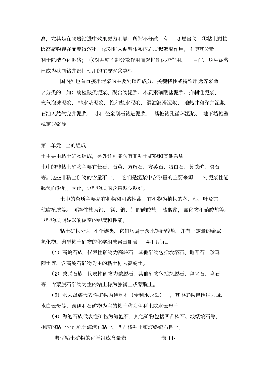 钻井泥浆基础知识_第2页