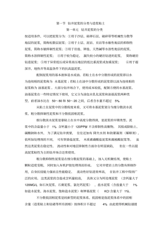 钻井泥浆基础知识