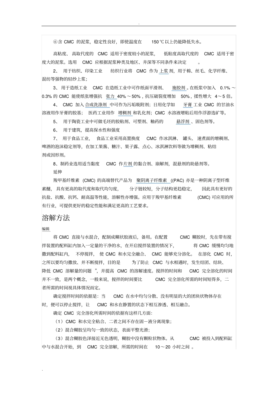 钻井泥浆材料的所以成分及解释_第3页