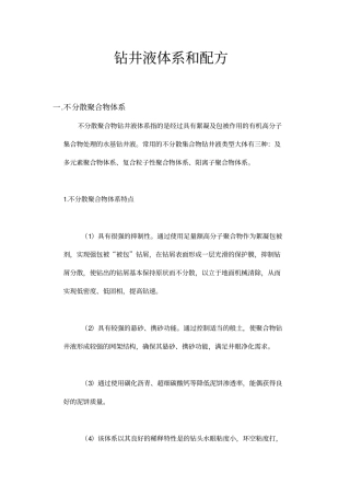 钻井液体系和配方
