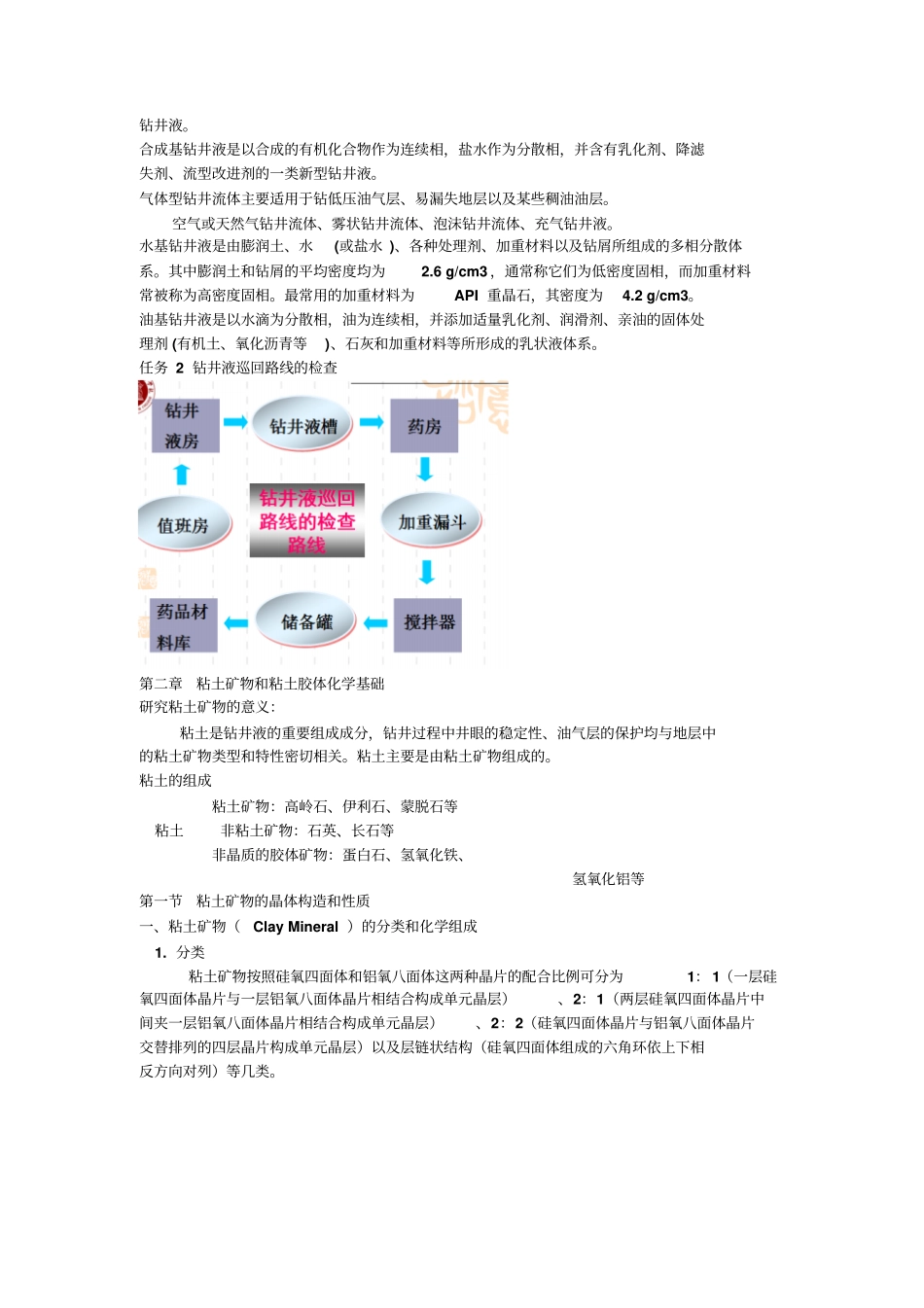 钻井液复习资料_第2页