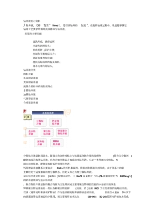 钻井液复习资料