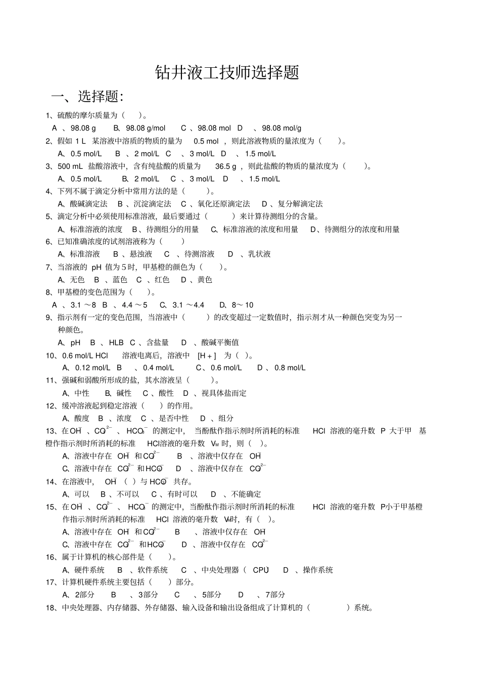 钻井液工技师含答案资料_第1页