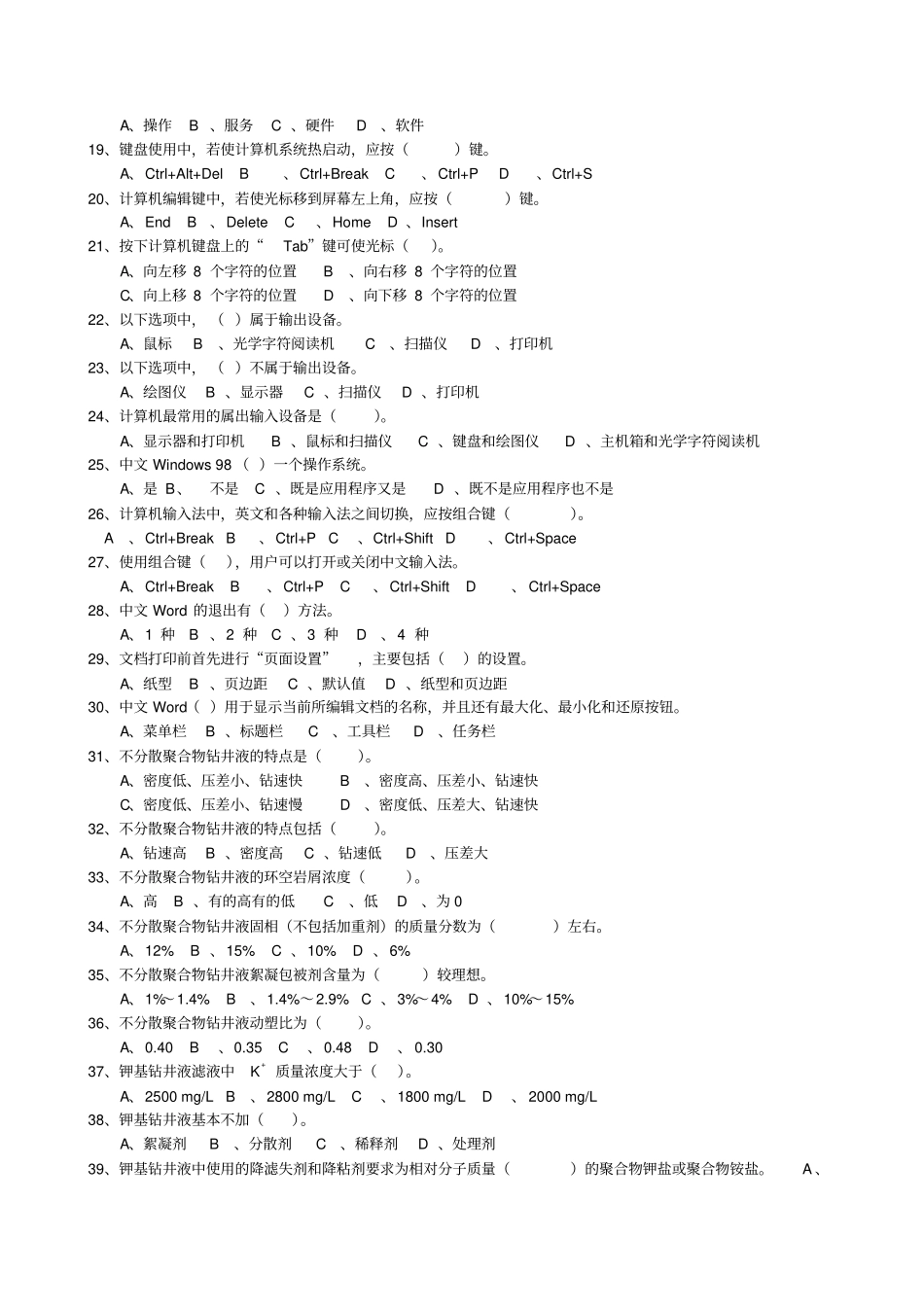钻井液工技师含答案资料_第2页