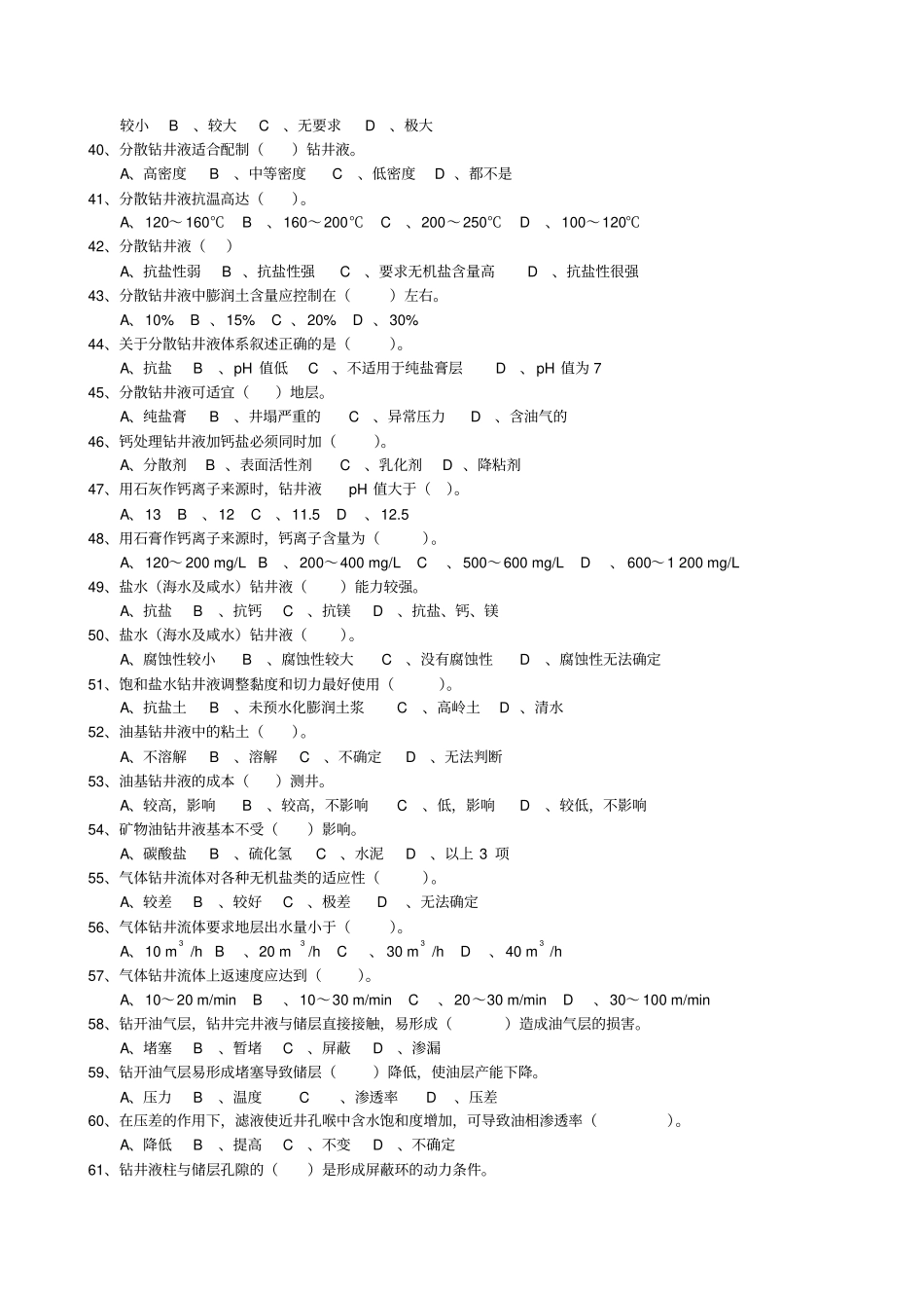 钻井液工技师含答案资料_第3页