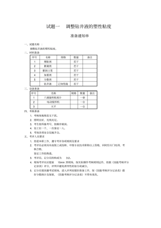 钻井液工技能竞赛试题