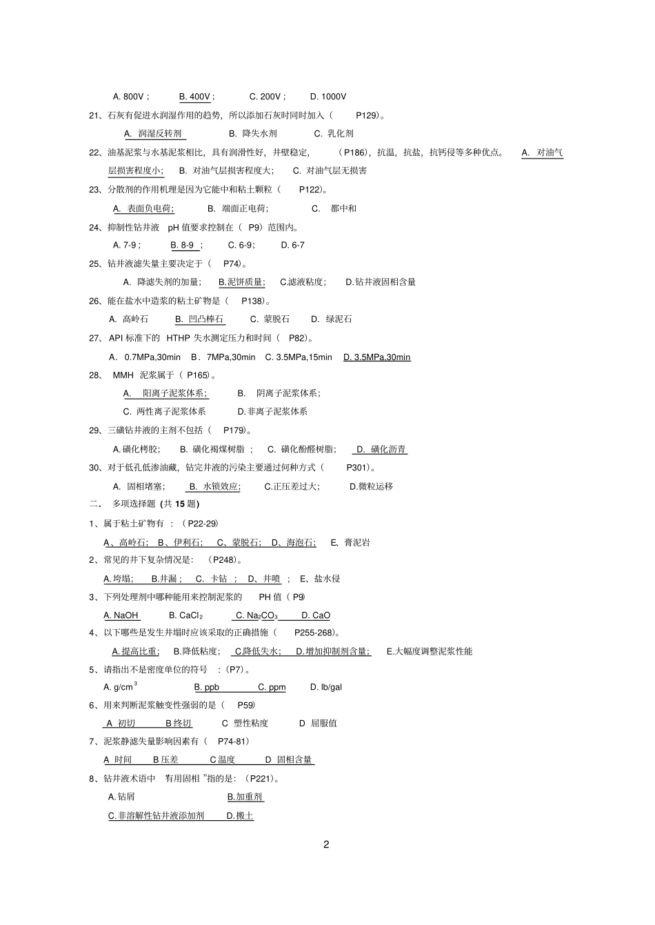 钻井液工艺原理复习题及答案_7471426579659919资料_第2页