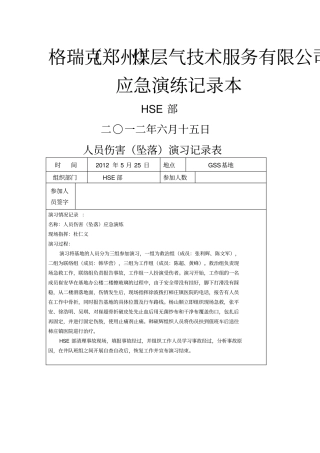 钻井演练记录模板