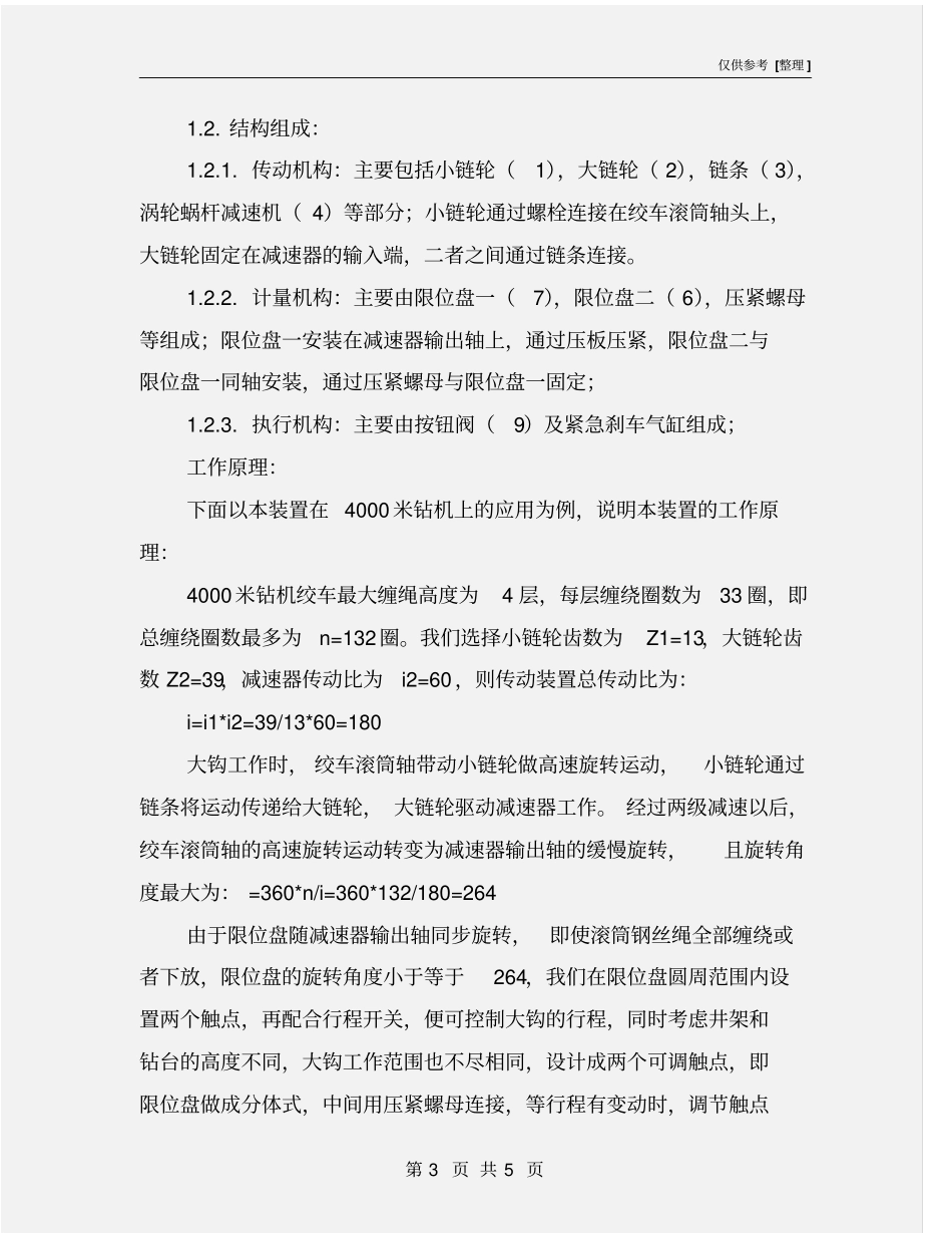 钻井用机械式防碰装置_第3页