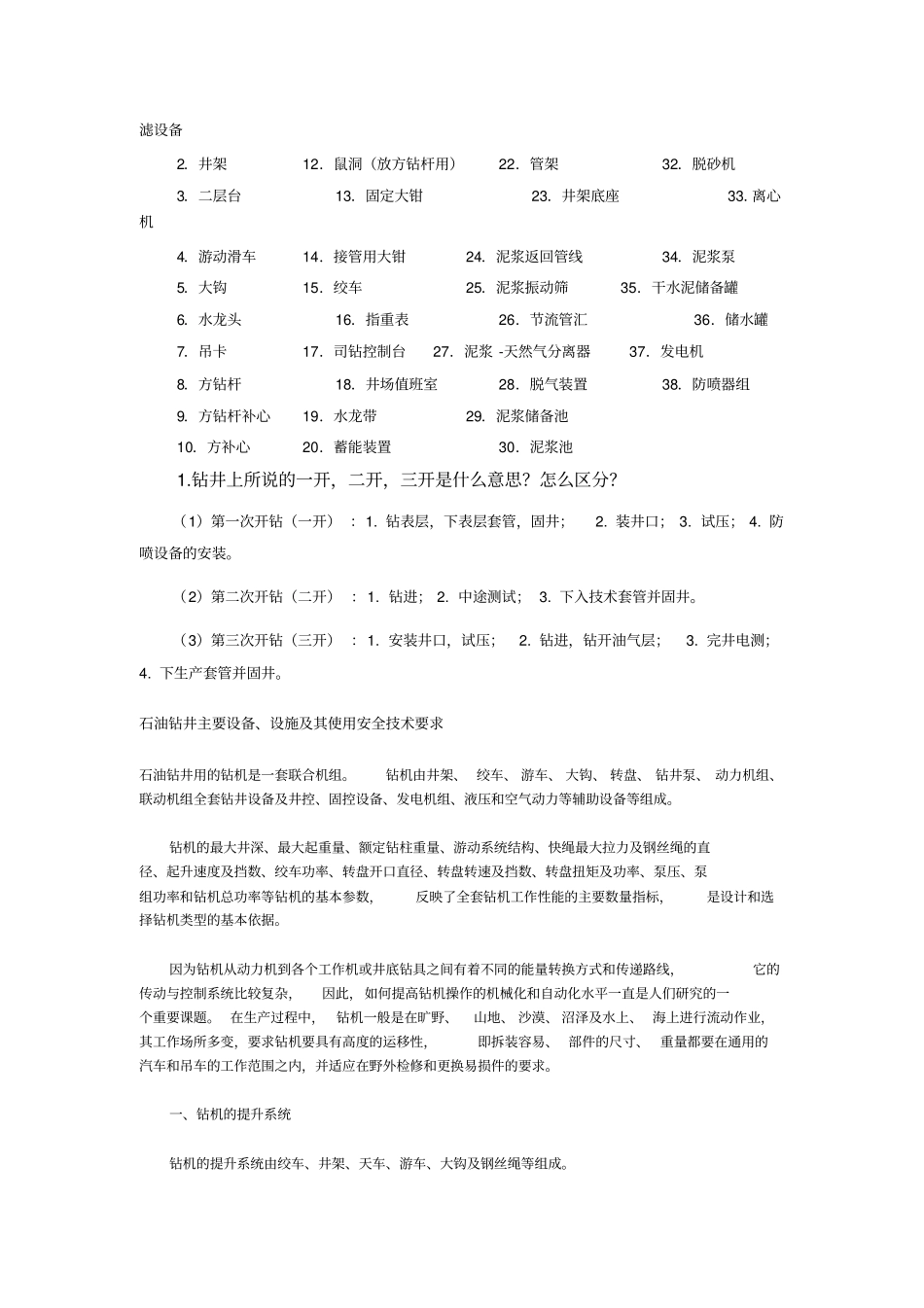 钻井的八大件_第3页