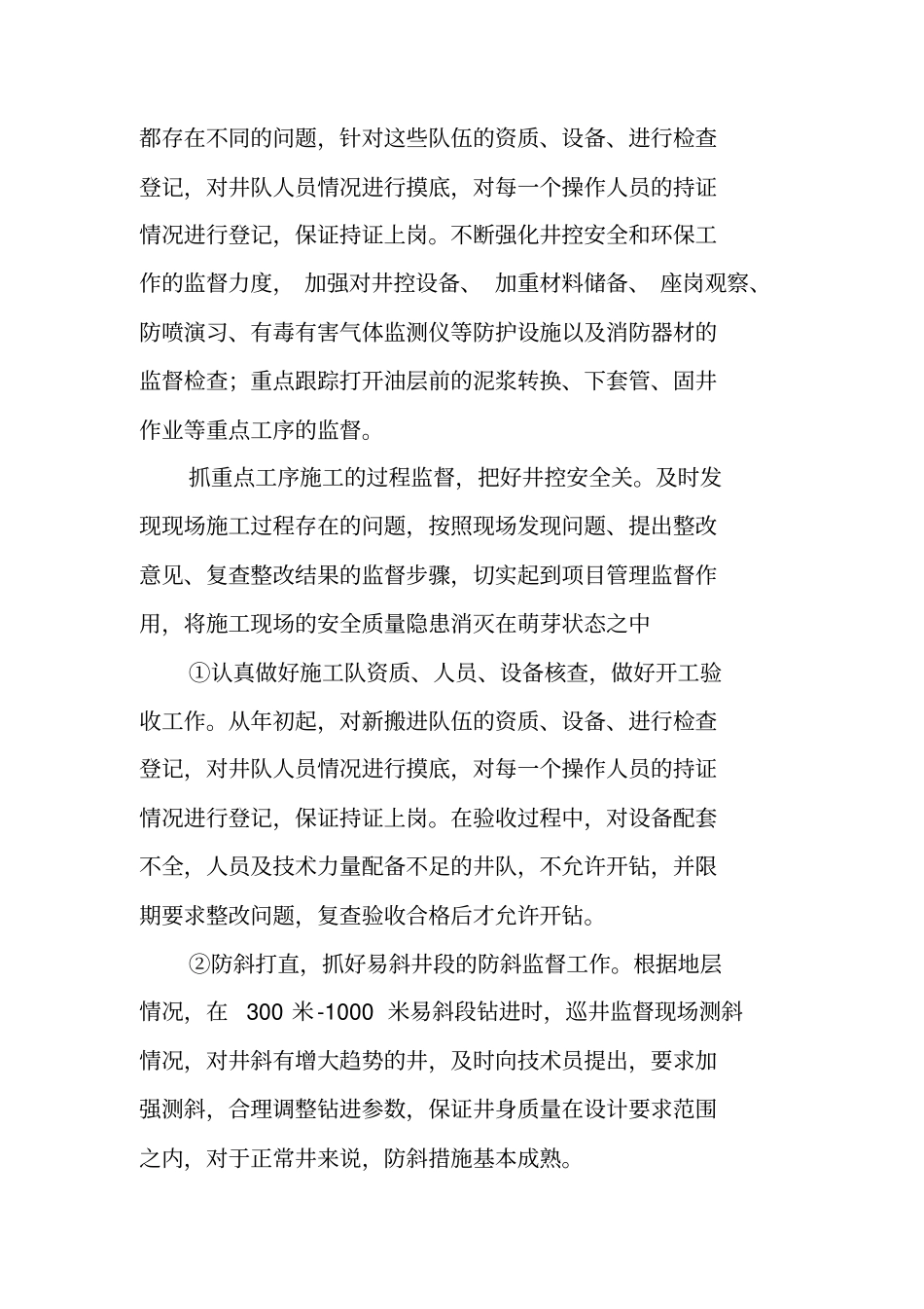 钻井监理工作总结_第2页