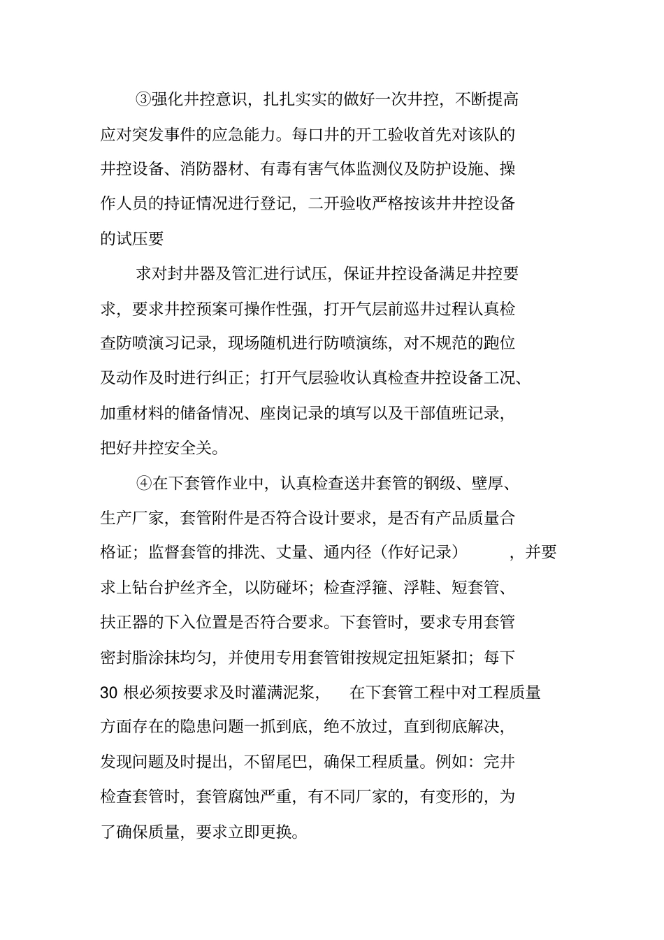 钻井监理工作总结_第3页