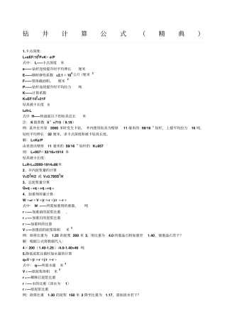 钻井计算公式精典