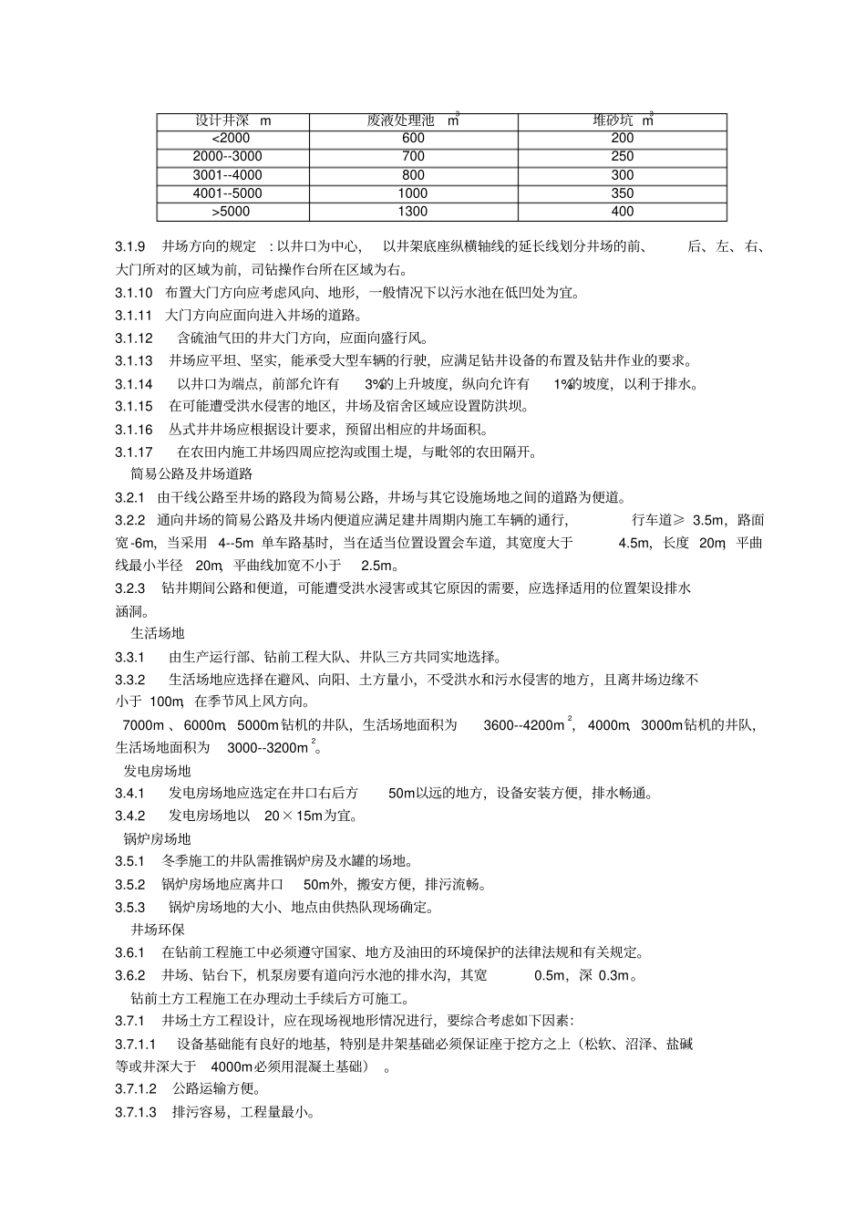 钻井设备搬迁安装策划_第3页