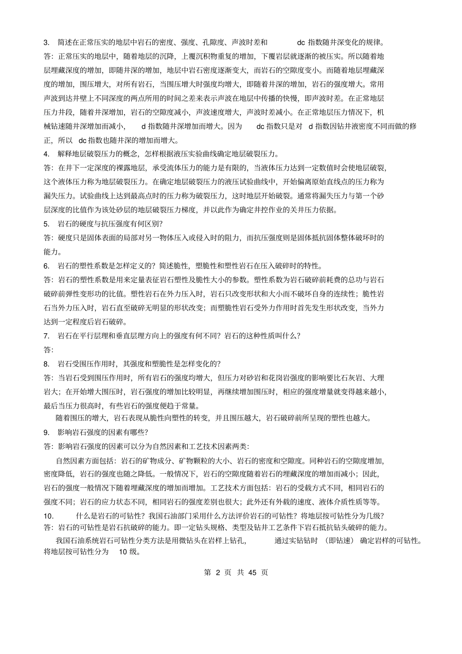 钻井课后题汇总_第2页