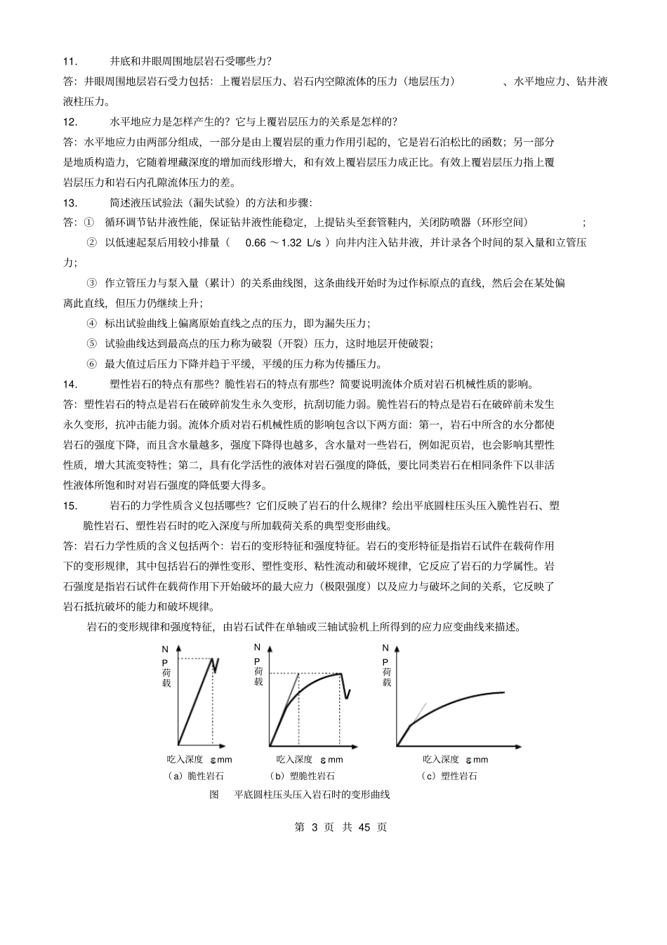 钻井课后题汇总_第3页