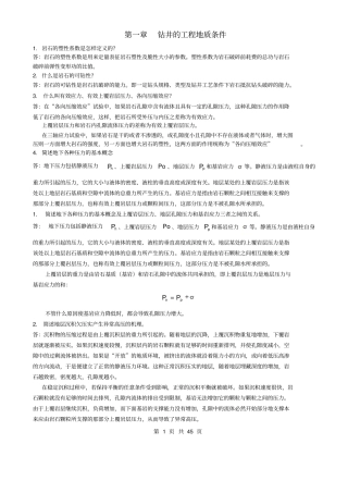 钻井课后题汇总