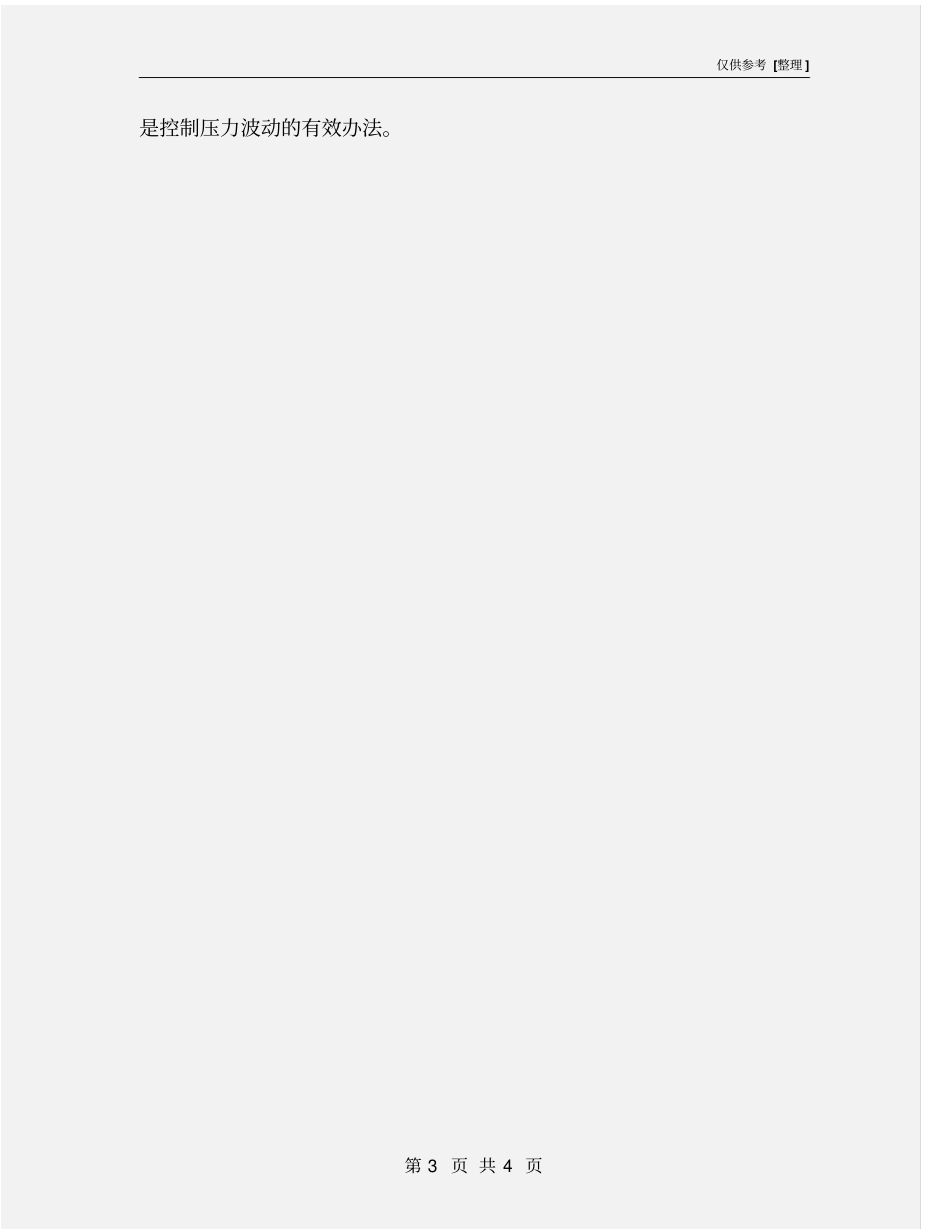 钻井过程中井漏预防措施_第3页