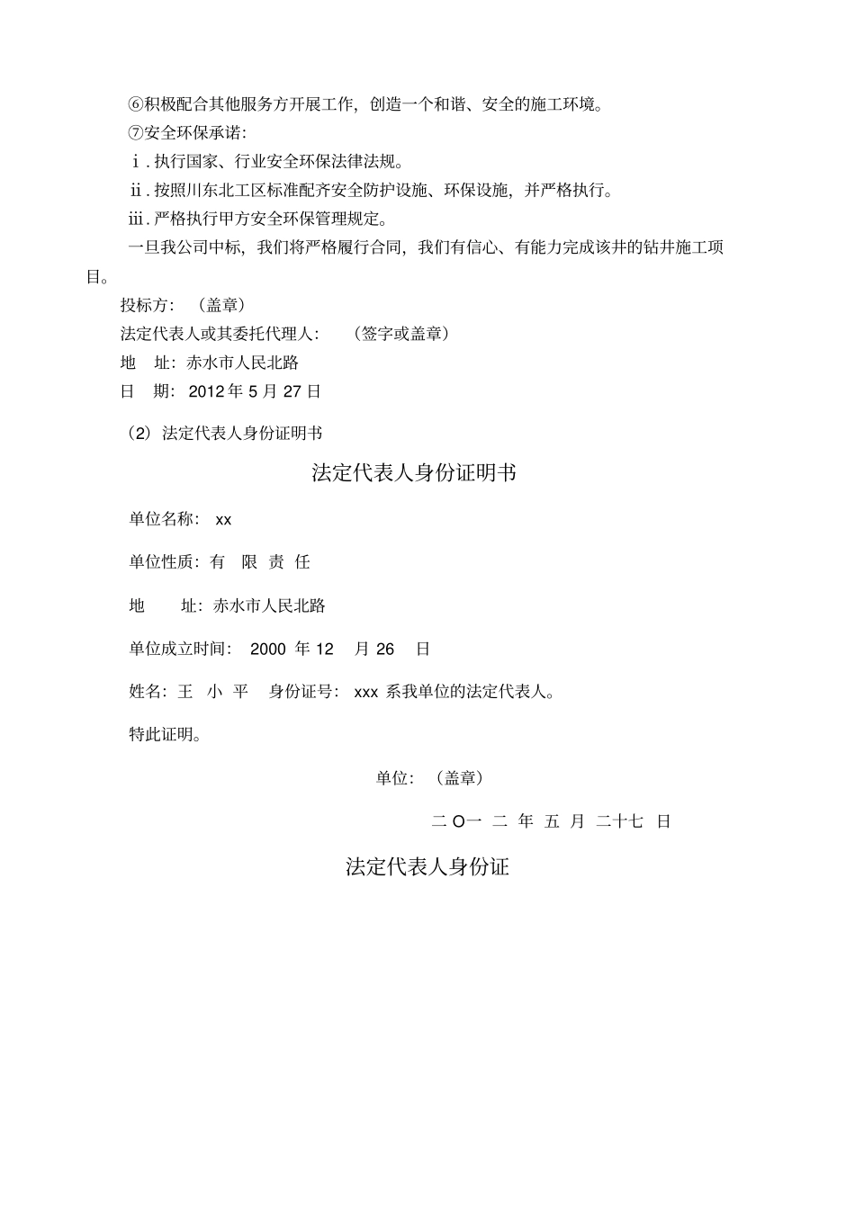 钻井钻前工程技术标_第2页