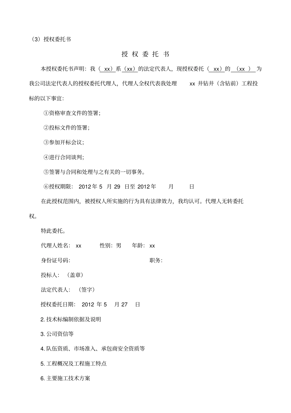 钻井钻前工程技术标_第3页