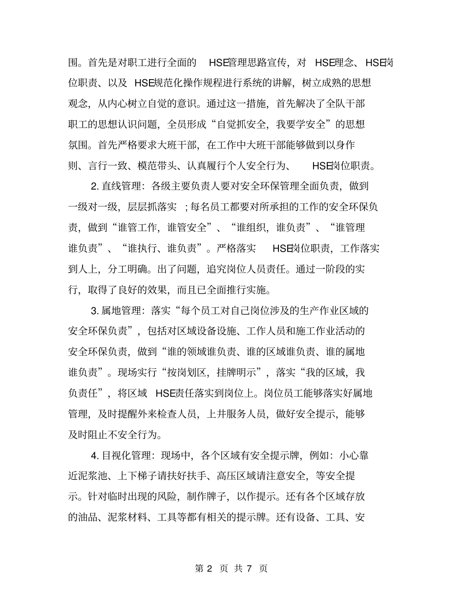 钻井队2016年HSE工作总结【可编辑版】_第2页