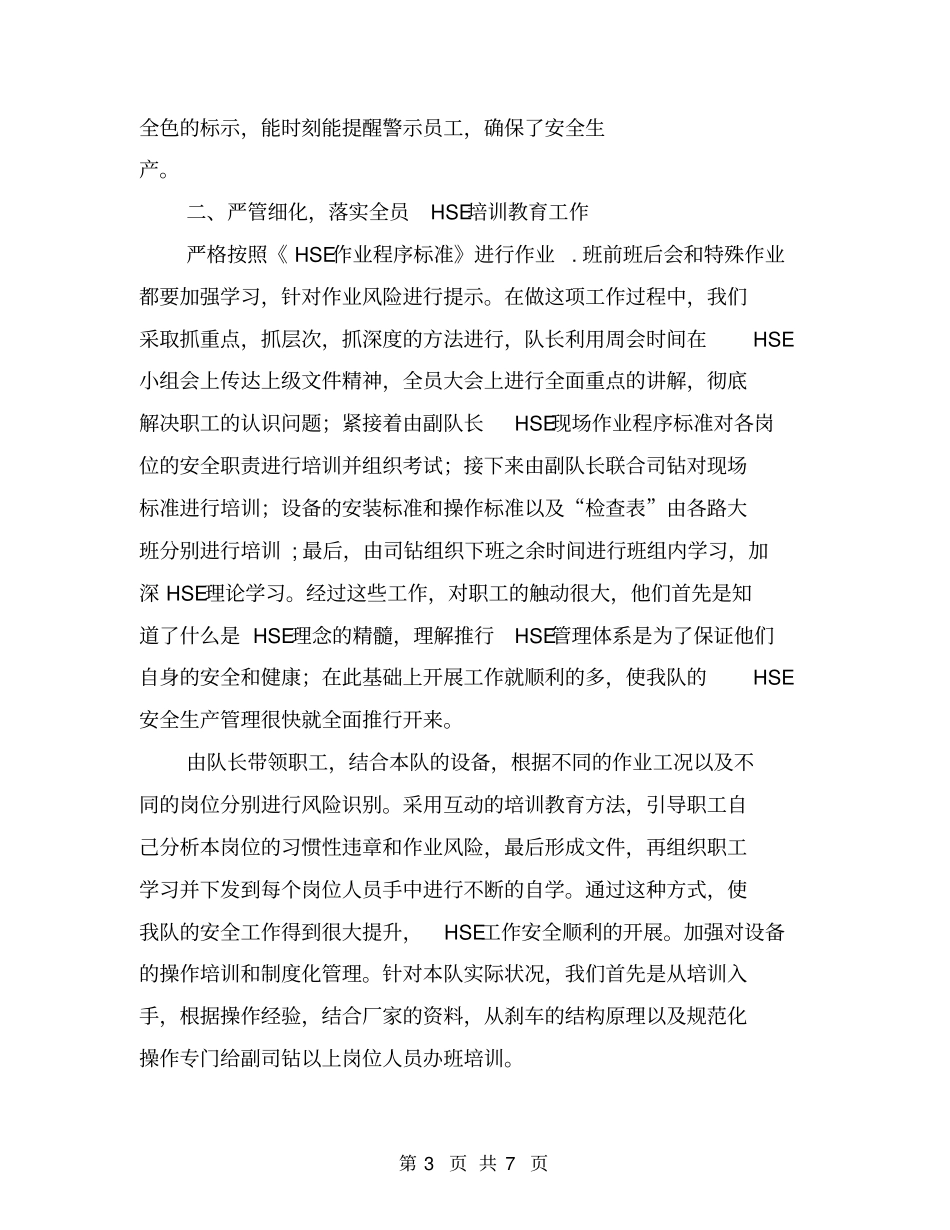 钻井队2016年HSE工作总结【可编辑版】_第3页